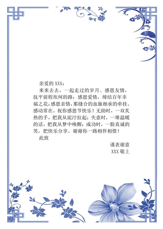 国风水墨1 (63)国风水墨信纸模板word模板